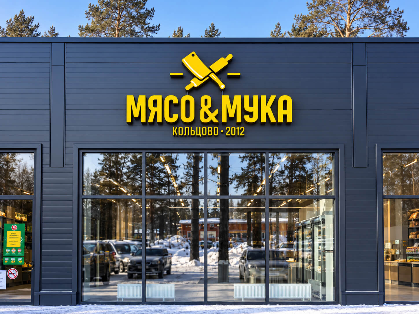 Фасадное оформление магазина «Мясо & Мука»